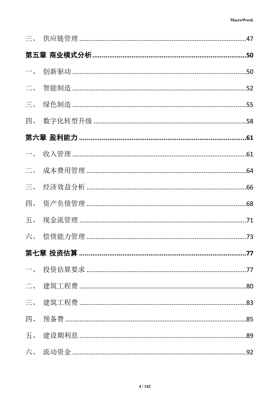 新能源叉车生产项目可行性研究报告_第4页