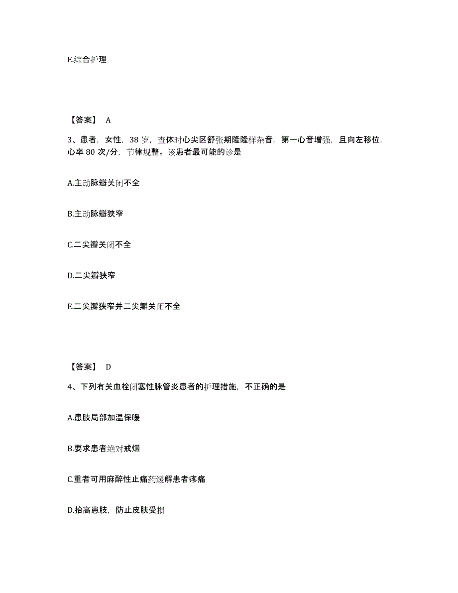 2022-2023年度江西省吉安市执业护士资格考试真题附答案_第2页