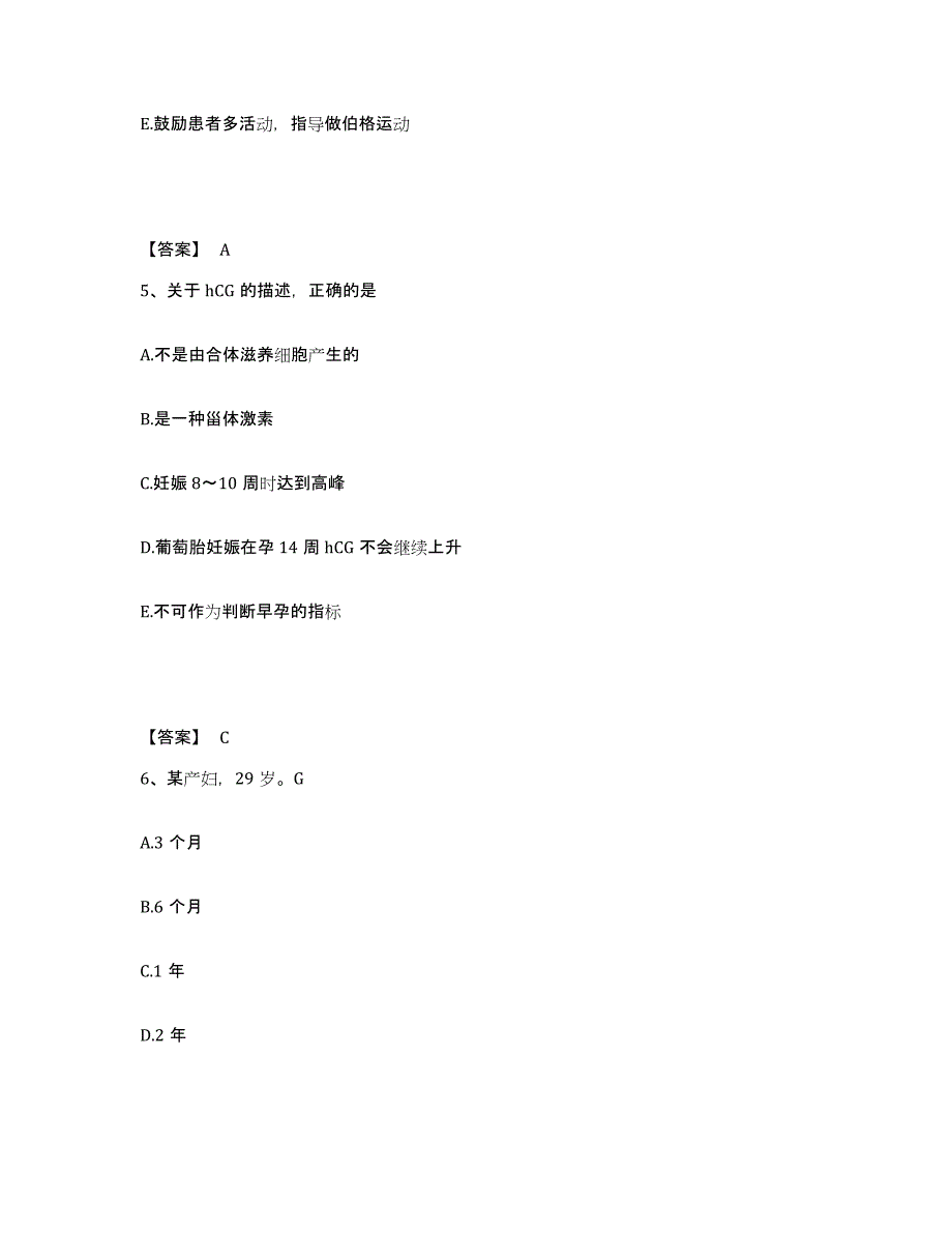 2022-2023年度江西省吉安市执业护士资格考试真题附答案_第3页