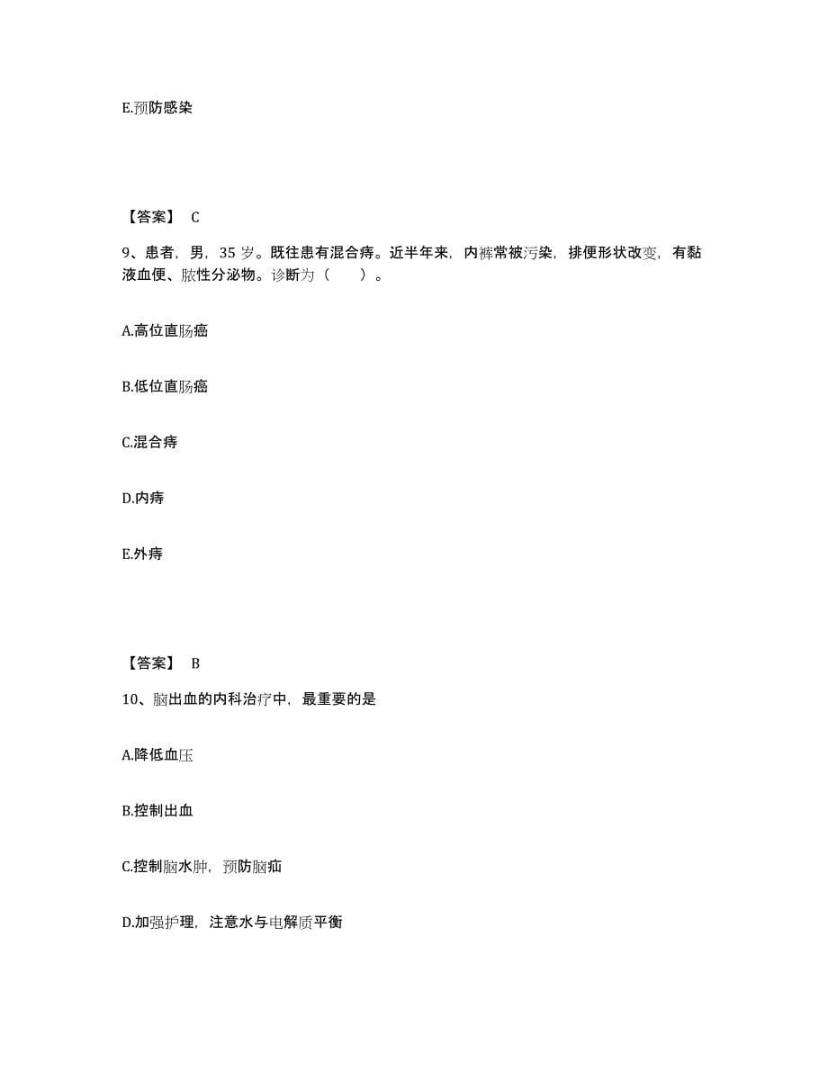 2022-2023年度江西省吉安市执业护士资格考试真题附答案_第5页