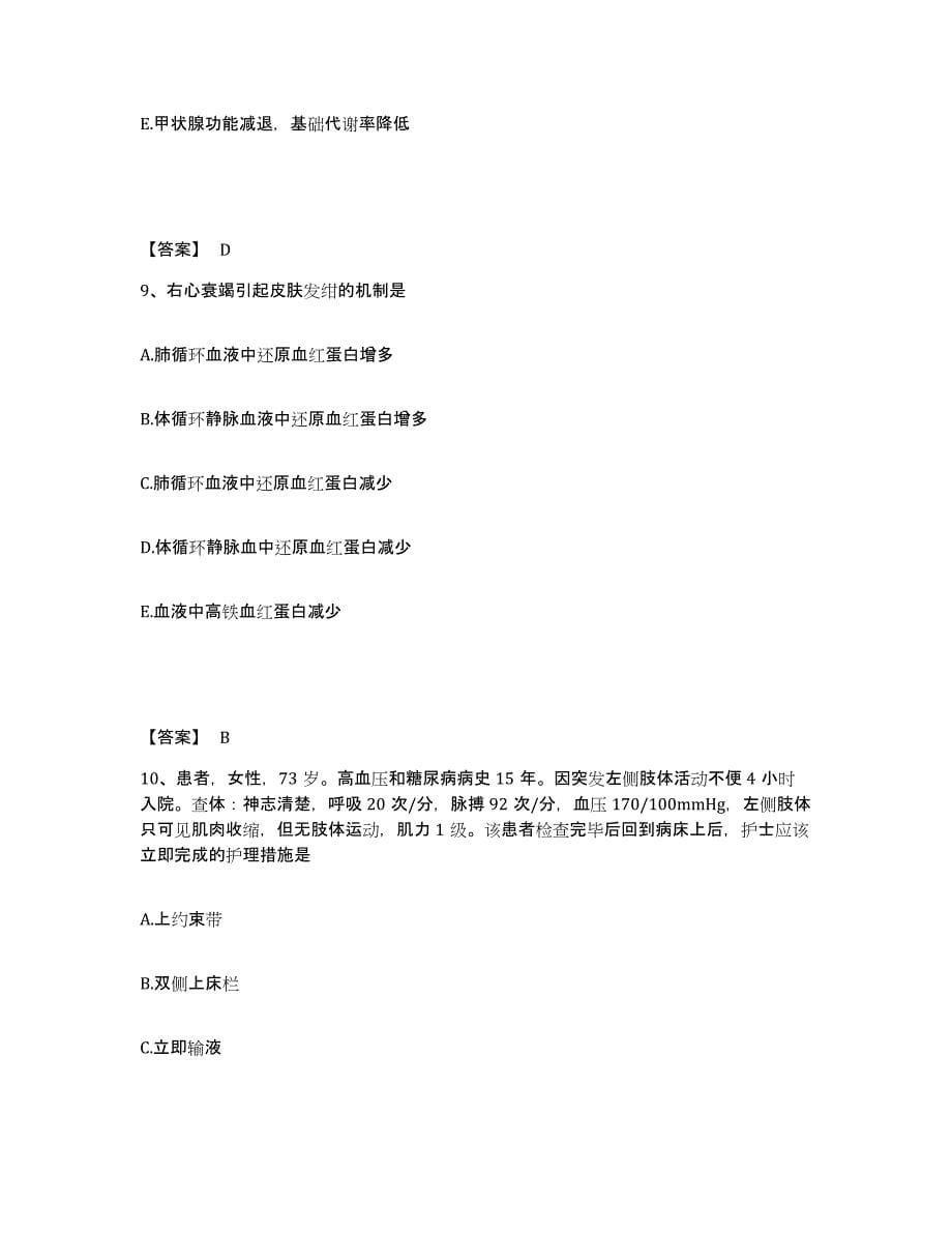 2022-2023年度江西省吉安市青原区执业护士资格考试综合练习试卷B卷附答案_第5页