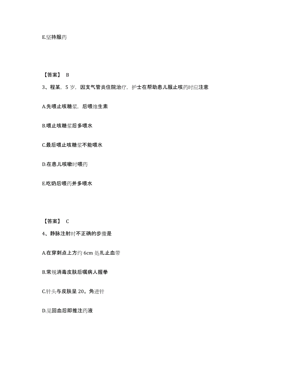 2022-2023年度广东省湛江市遂溪县执业护士资格考试模拟考试试卷B卷含答案_第2页