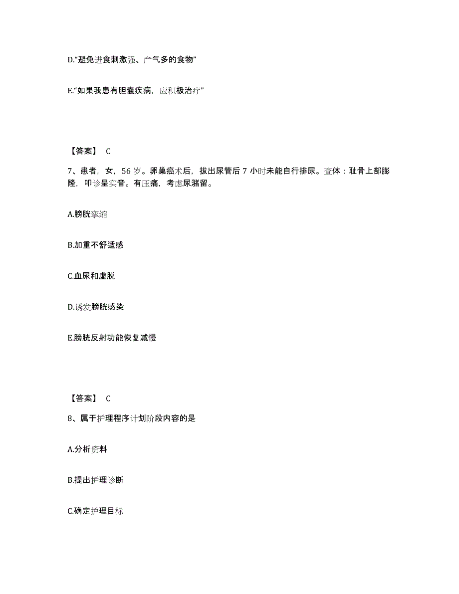 2022-2023年度广东省湛江市遂溪县执业护士资格考试模拟考试试卷B卷含答案_第4页