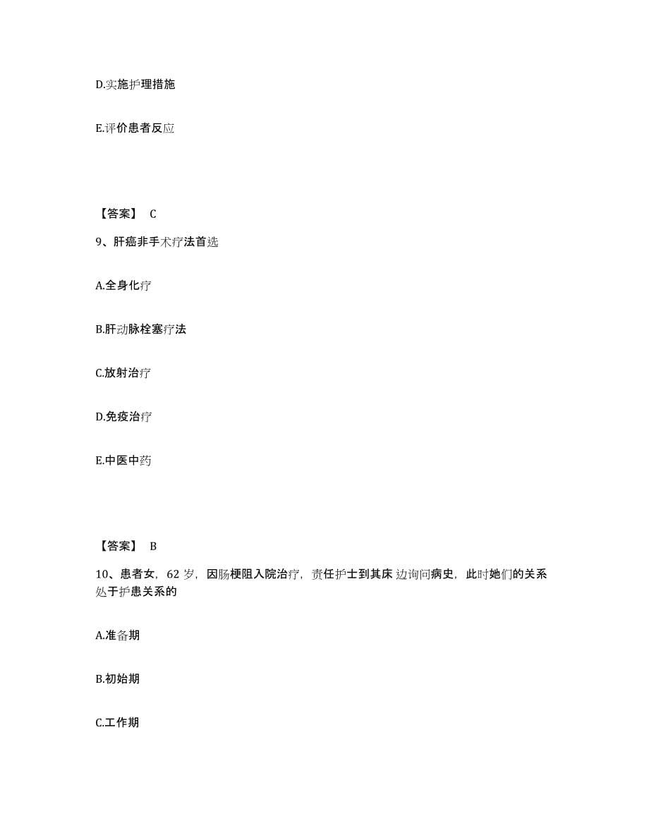 2022-2023年度广东省湛江市遂溪县执业护士资格考试模拟考试试卷B卷含答案_第5页