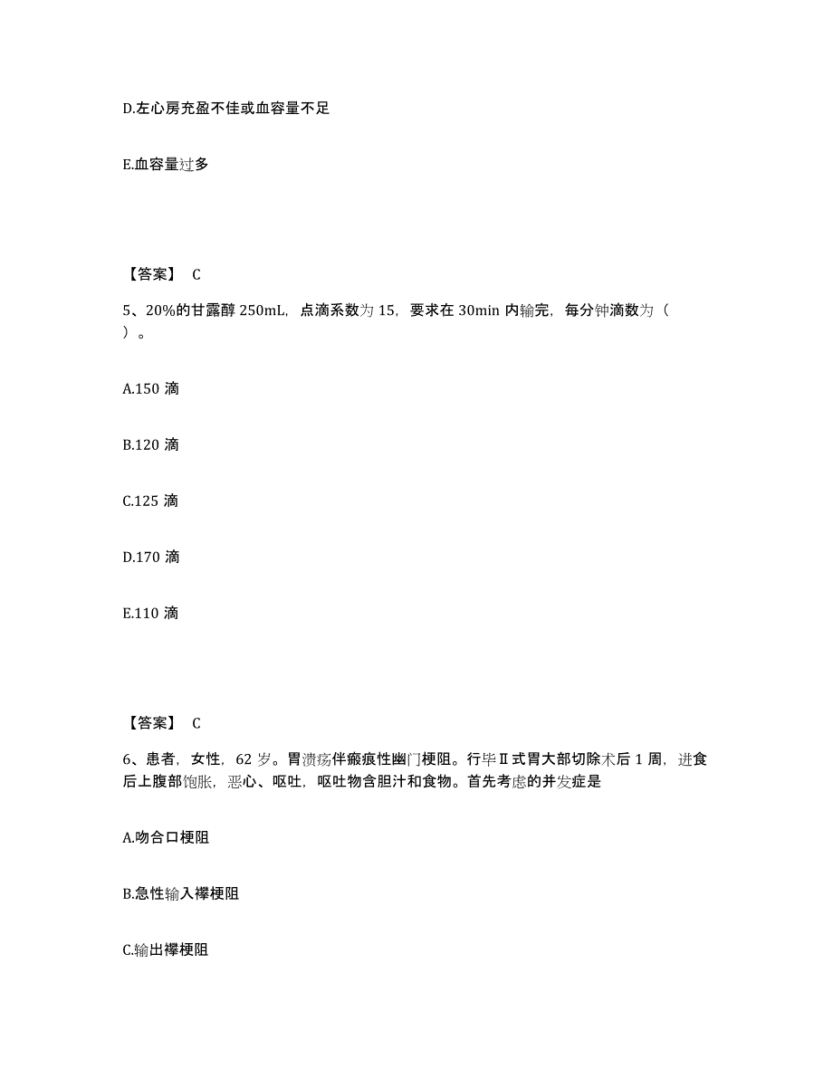 备考2023河南省平顶山市叶县执业护士资格考试通关题库(附带答案)_第3页