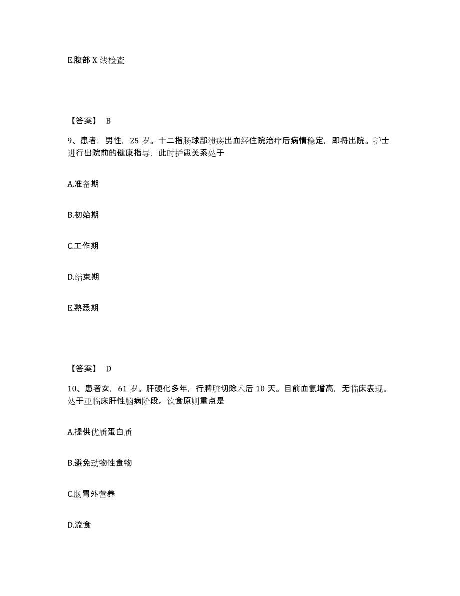 2022-2023年度江西省九江市彭泽县执业护士资格考试题库与答案_第5页