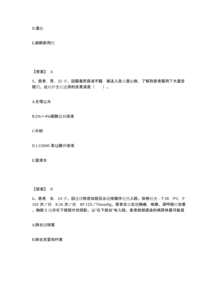 备考2023河南省商丘市虞城县执业护士资格考试题库及答案_第3页