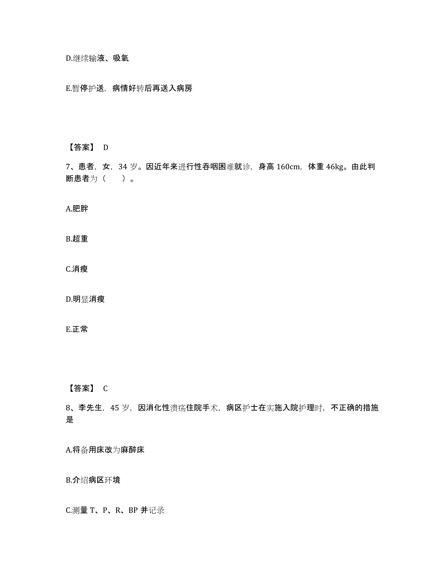 2022-2023年度江苏省南京市高淳县执业护士资格考试自我检测试卷B卷附答案_第4页