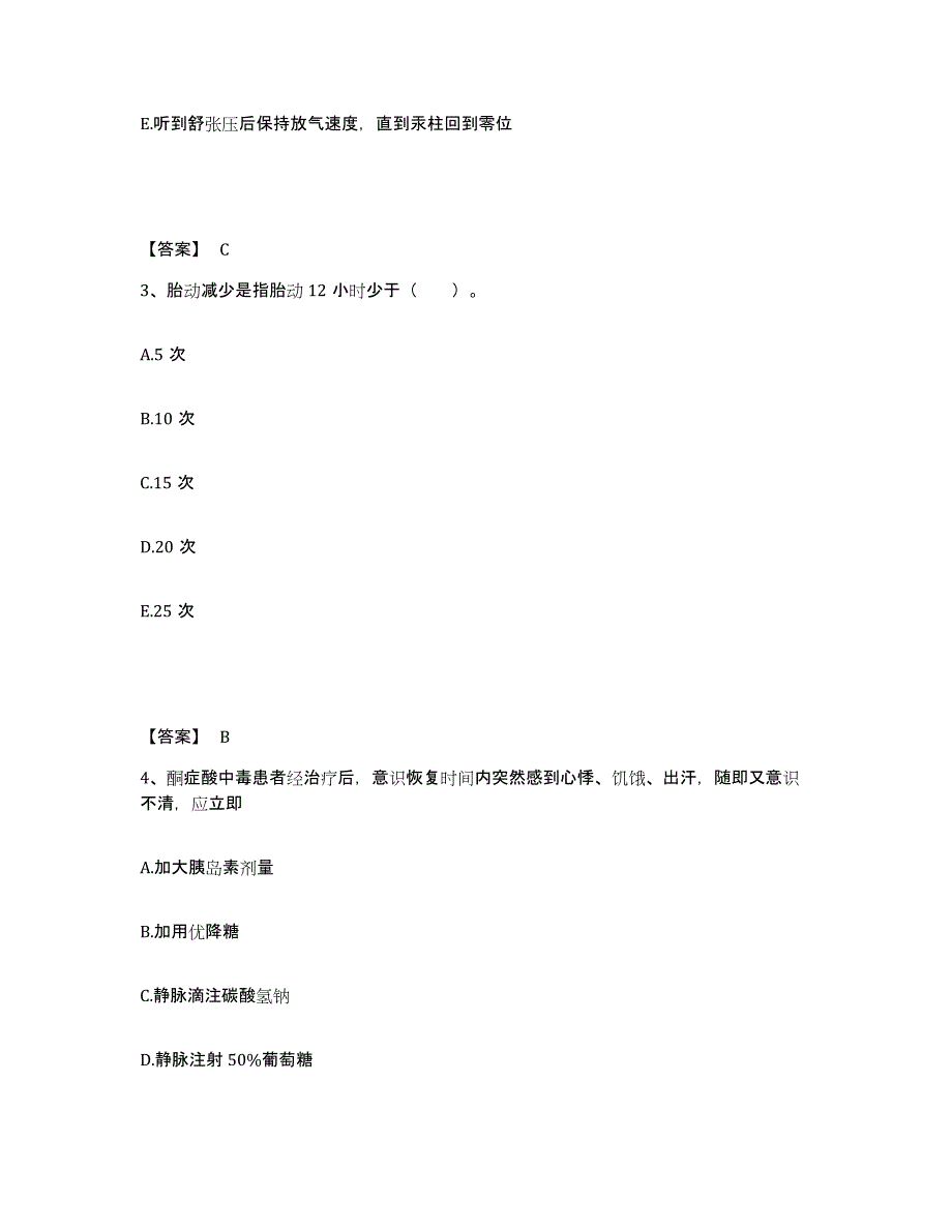 2022-2023年度江苏省常州市执业护士资格考试全真模拟考试试卷B卷含答案_第2页