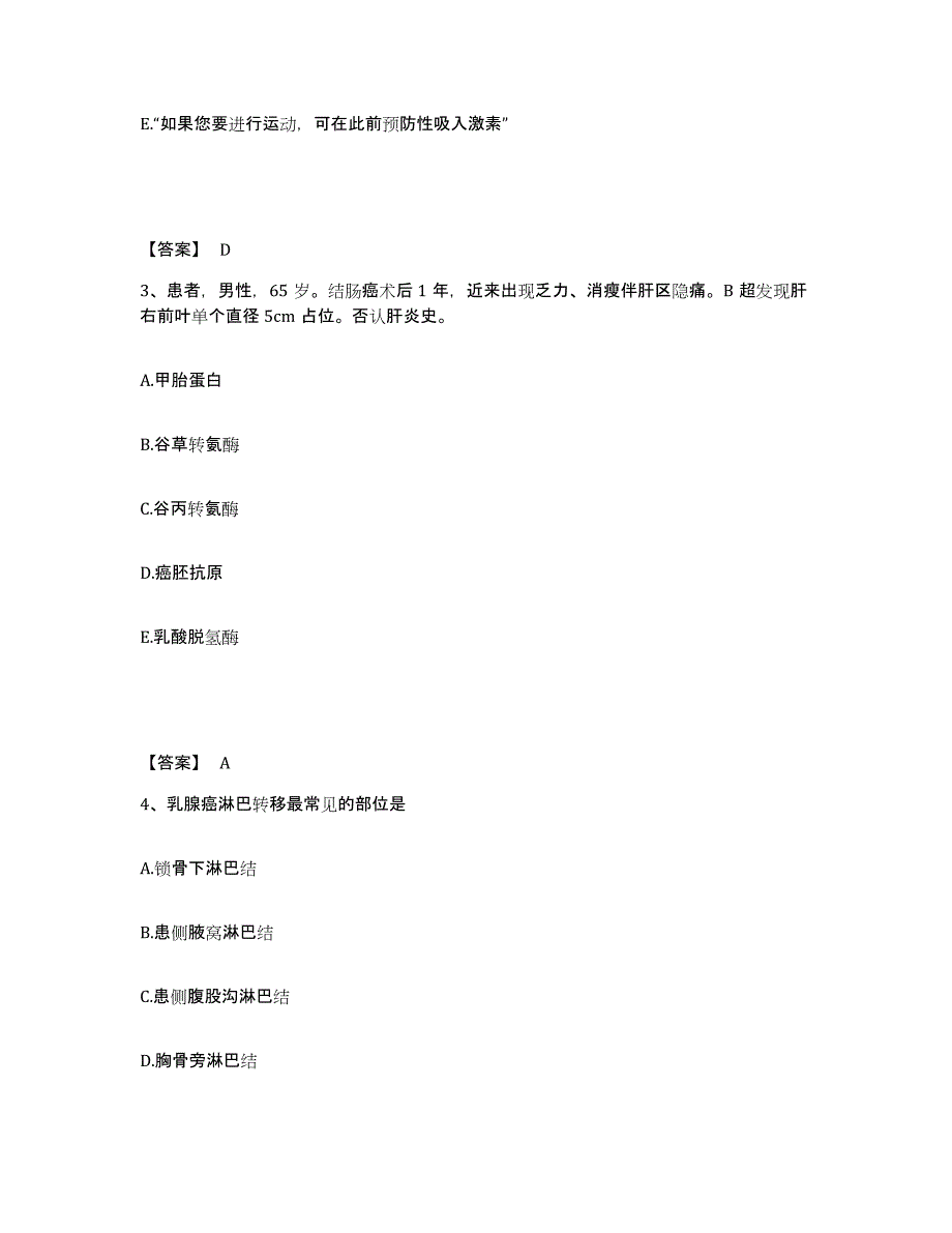 备考2023海南省琼中黎族苗族自治县执业护士资格考试自我检测试卷A卷附答案_第2页