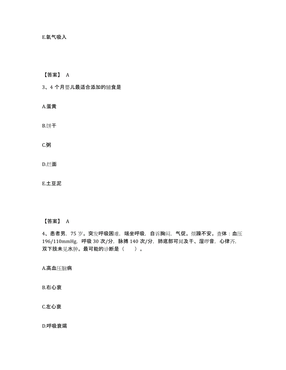 2022-2023年度广东省韶关市乳源瑶族自治县执业护士资格考试能力测试试卷B卷附答案_第2页