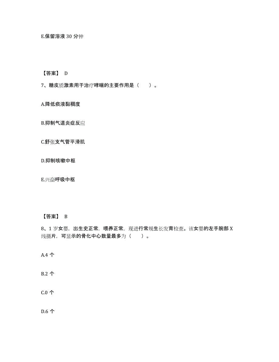 2022-2023年度广东省韶关市乳源瑶族自治县执业护士资格考试能力测试试卷B卷附答案_第4页