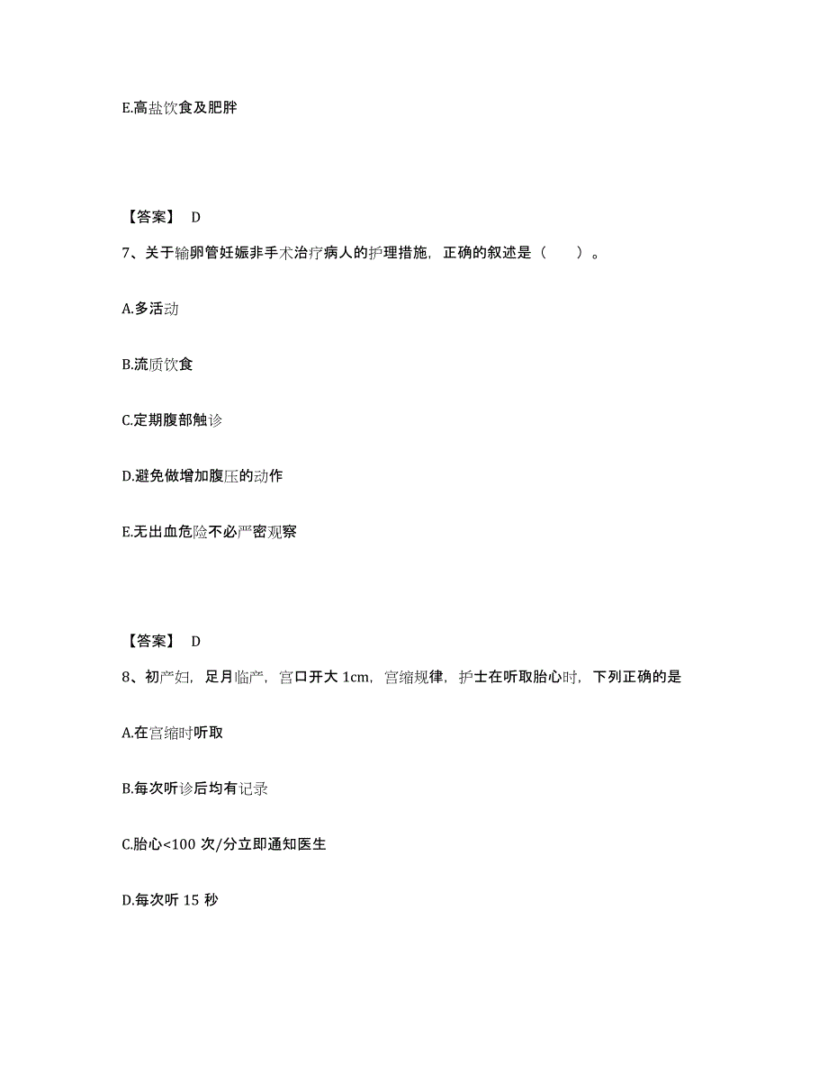 2022-2023年度广东省潮州市潮安县执业护士资格考试通关题库(附答案)_第4页