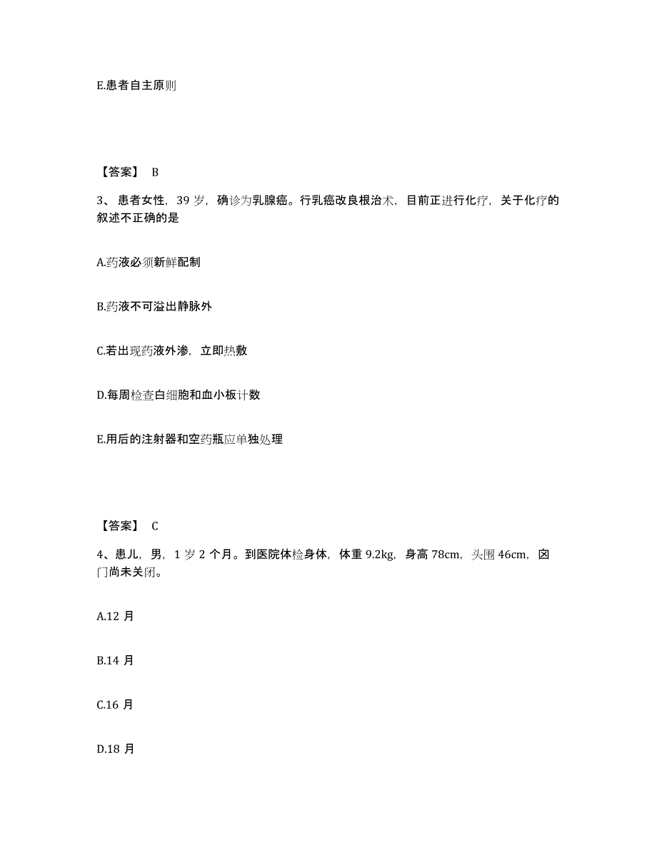 2022-2023年度广东省肇庆市端州区执业护士资格考试考前冲刺试卷B卷含答案_第2页