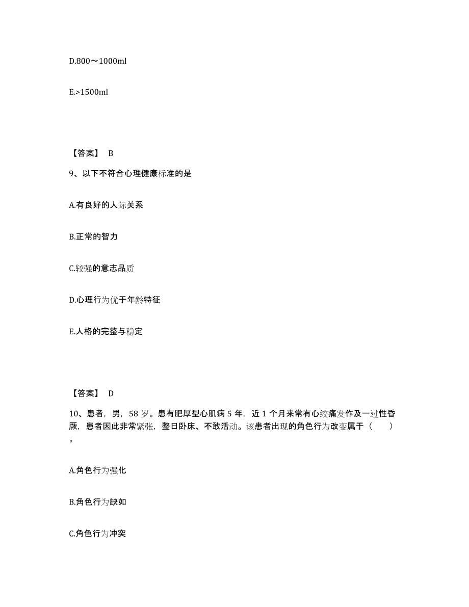 2022-2023年度广东省肇庆市端州区执业护士资格考试考前冲刺试卷B卷含答案_第5页