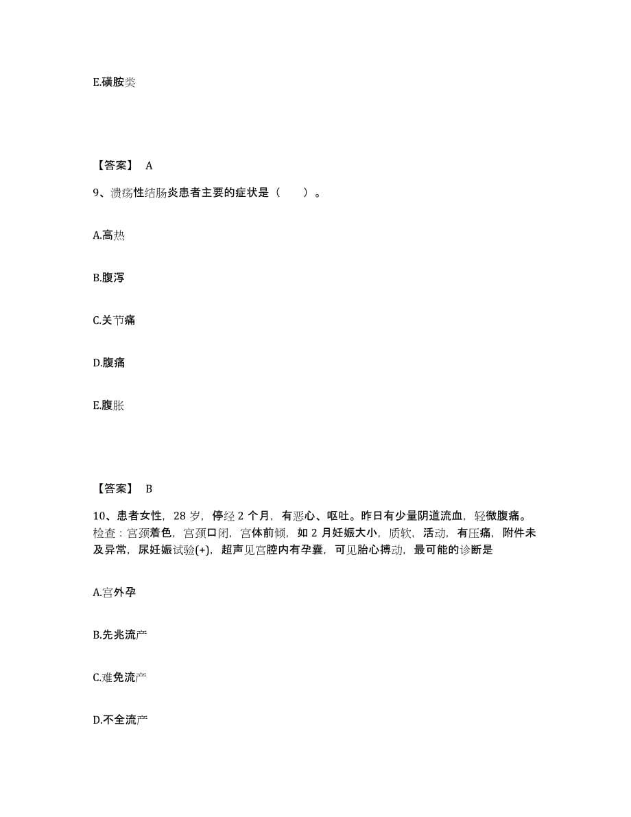 备考2023湖北省咸宁市赤壁市执业护士资格考试综合练习试卷A卷附答案_第5页