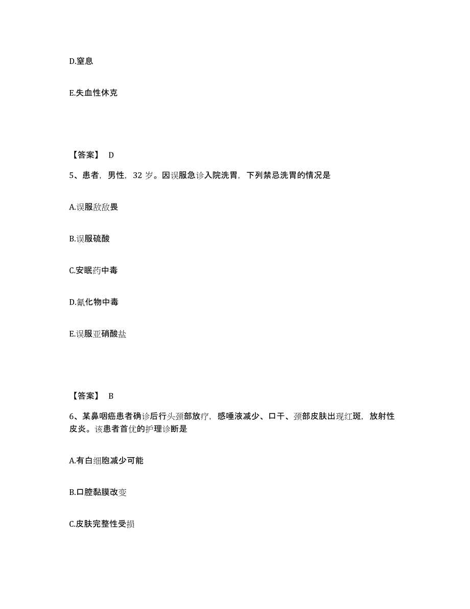 2022-2023年度江西省宜春市奉新县执业护士资格考试通关题库(附答案)_第3页