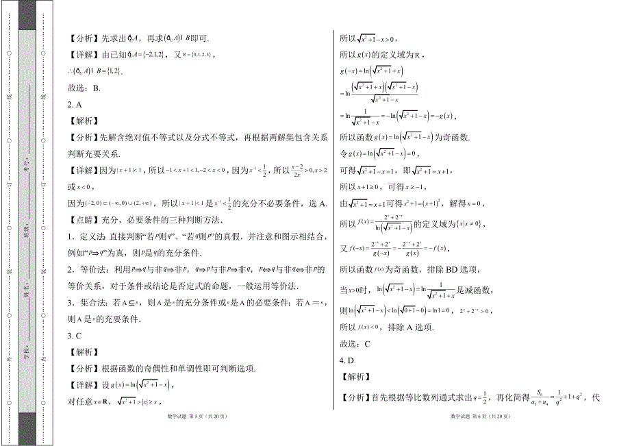 人教版2023--2024学年度第二学期高二数学下册期末测试卷及答案50_第3页