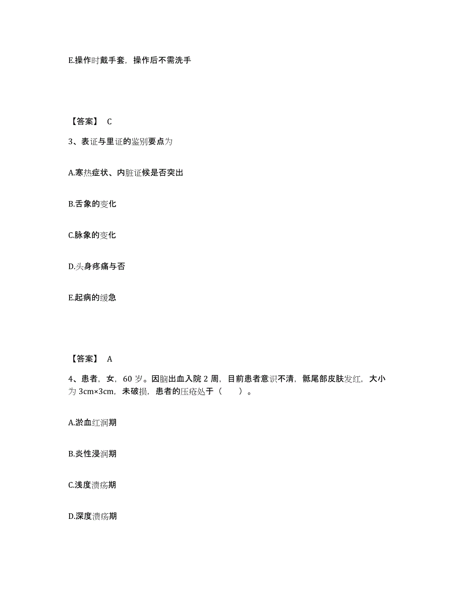 备考2023湖北省宜昌市五峰土家族自治县执业护士资格考试测试卷(含答案)_第2页