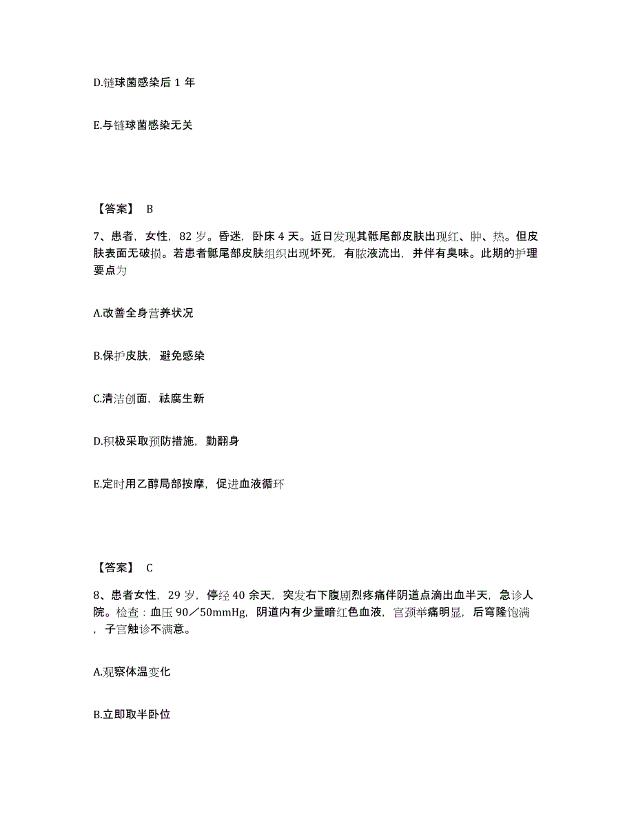 备考2023湖北省宜昌市五峰土家族自治县执业护士资格考试测试卷(含答案)_第4页