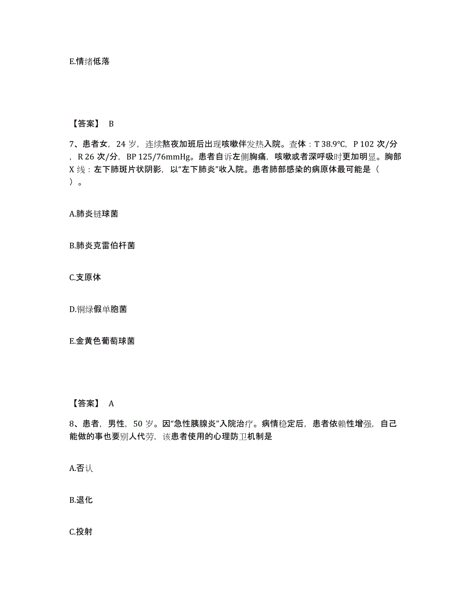 备考2023河南省新乡市延津县执业护士资格考试模拟预测参考题库及答案_第4页