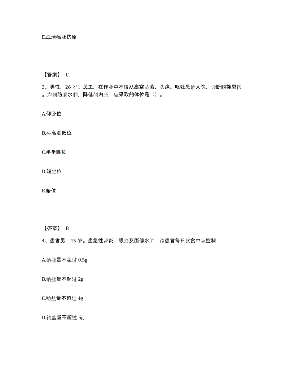 备考2023湖南省永州市执业护士资格考试能力测试试卷A卷附答案_第2页