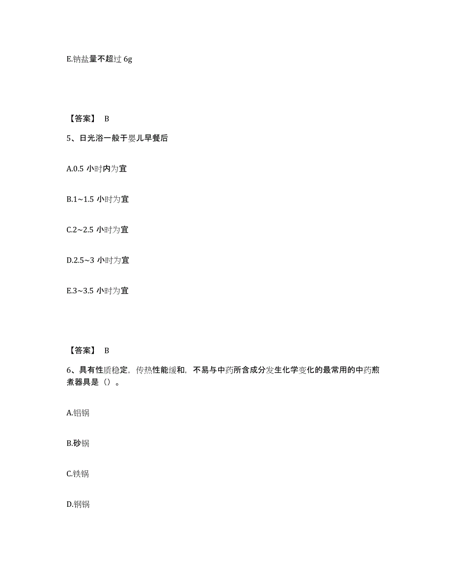 备考2023湖南省永州市执业护士资格考试能力测试试卷A卷附答案_第3页