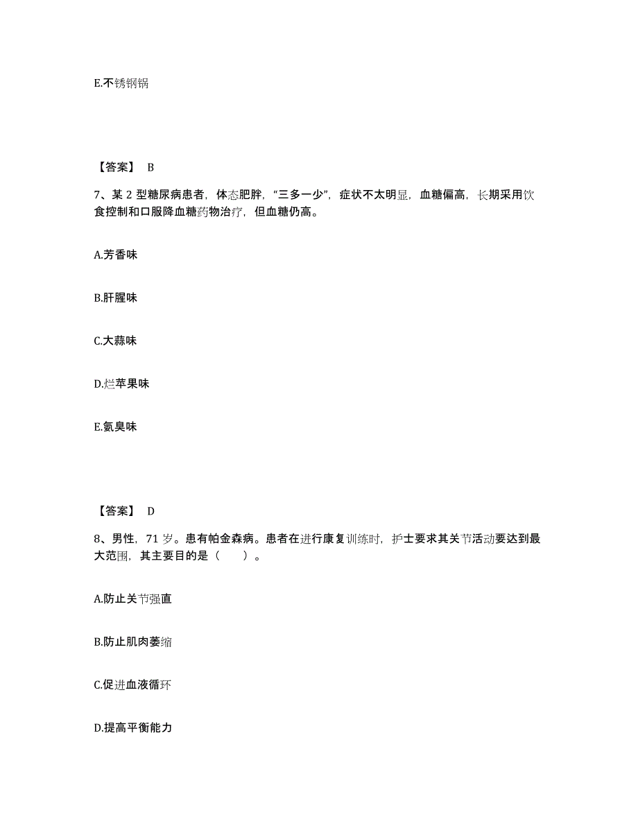 备考2023湖南省永州市执业护士资格考试能力测试试卷A卷附答案_第4页
