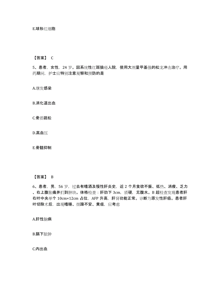 备考2023湖北省鄂州市执业护士资格考试通关试题库(有答案)_第3页