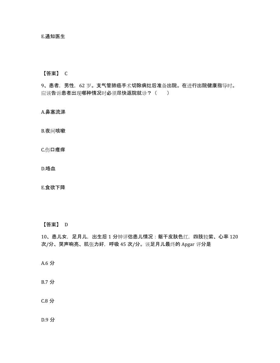 备考2023湖南省株洲市执业护士资格考试能力测试试卷B卷附答案_第5页