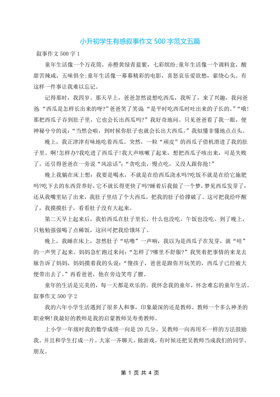 小升初学生有感叙事作文500字范文五篇_第1页