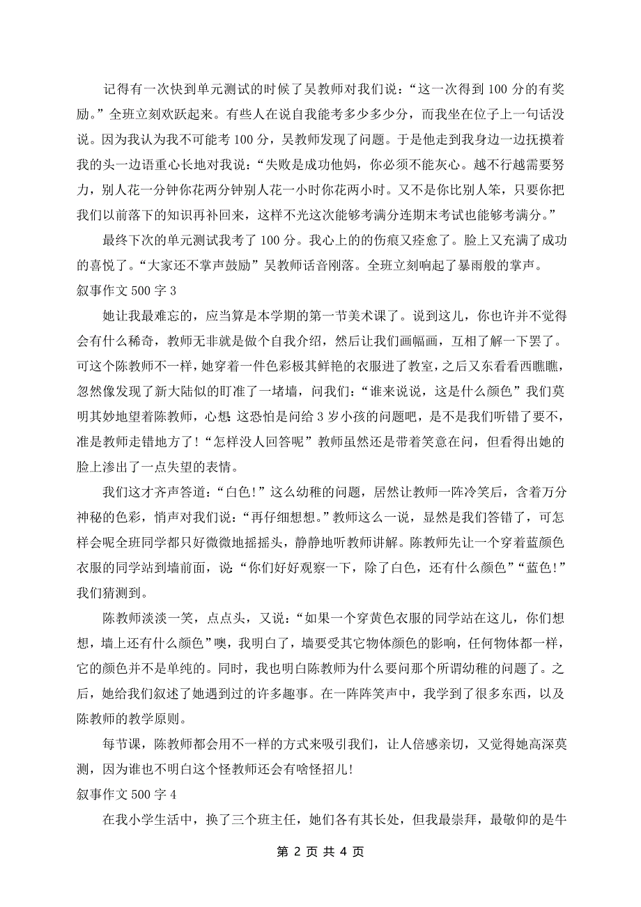 小升初学生有感叙事作文500字范文五篇_第2页