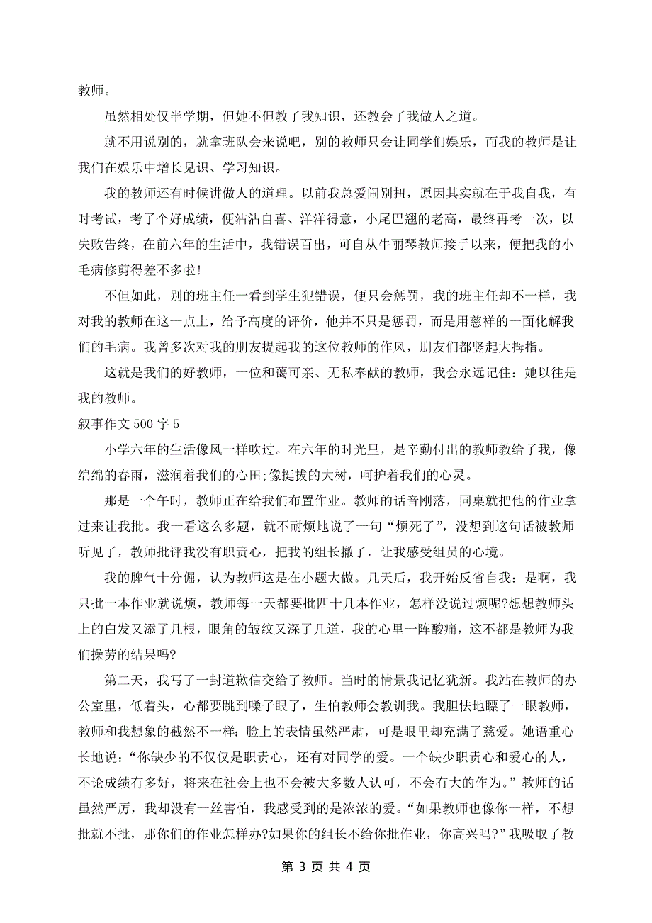 小升初学生有感叙事作文500字范文五篇_第3页