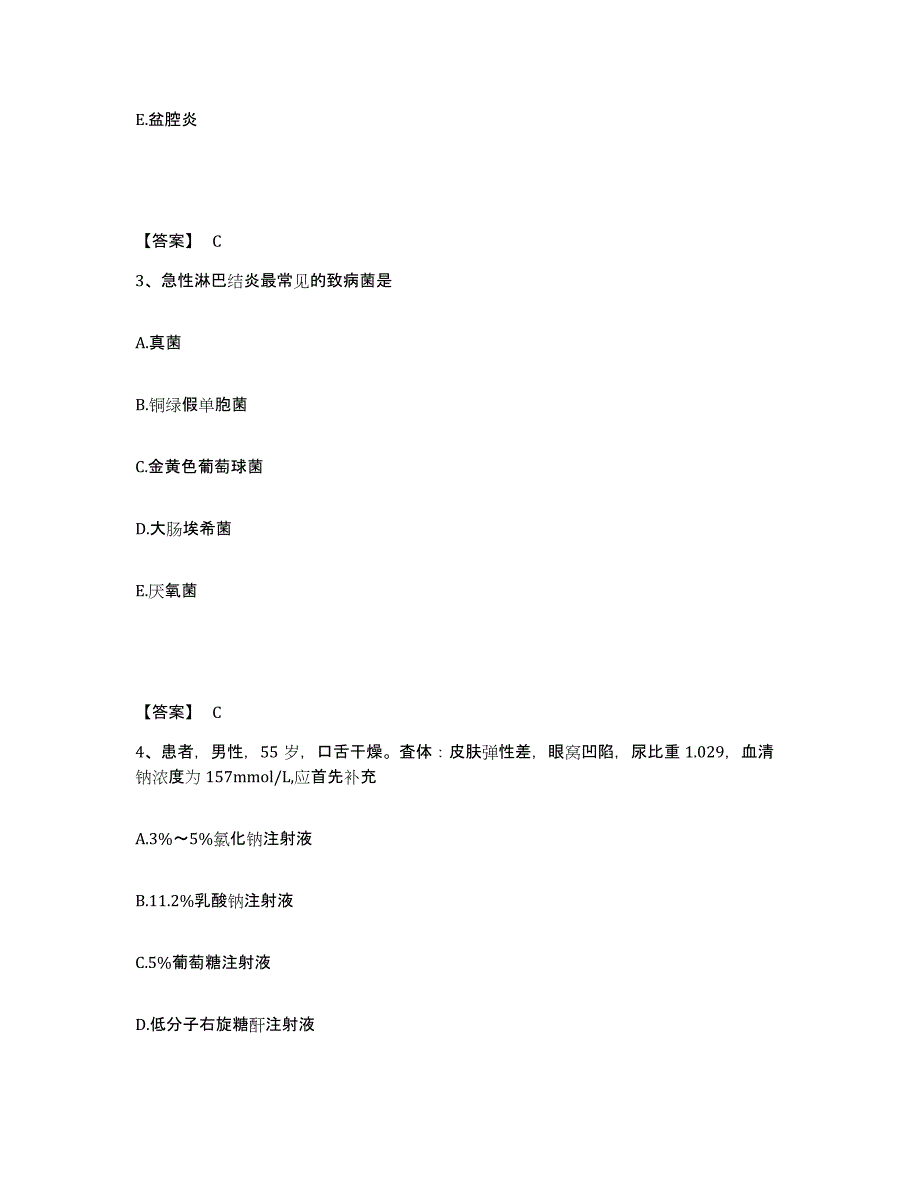 2022-2023年度广东省潮州市饶平县执业护士资格考试模拟预测参考题库及答案_第2页