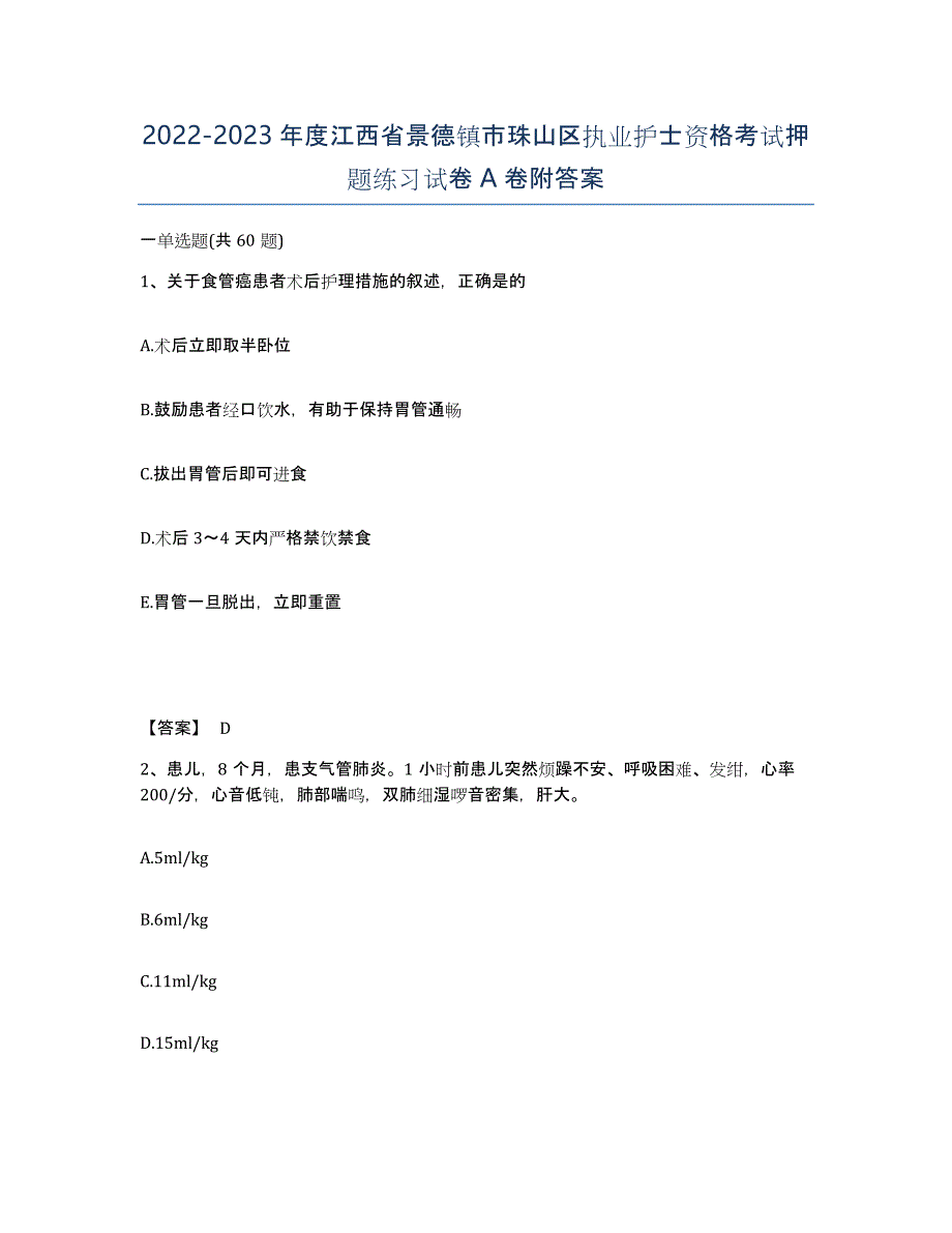 2022-2023年度江西省景德镇市珠山区执业护士资格考试押题练习试卷A卷附答案_第1页