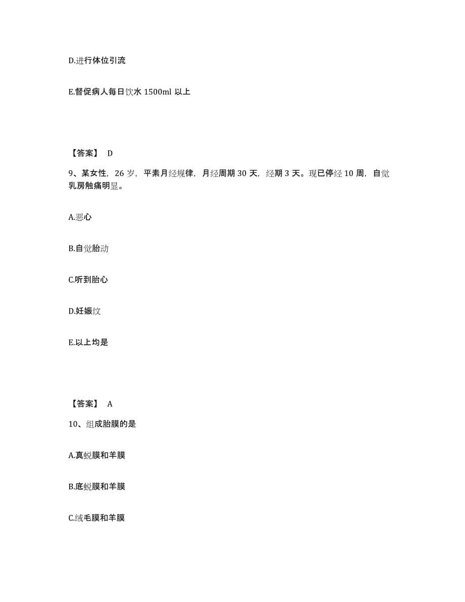 2022-2023年度江西省景德镇市珠山区执业护士资格考试押题练习试卷A卷附答案_第5页