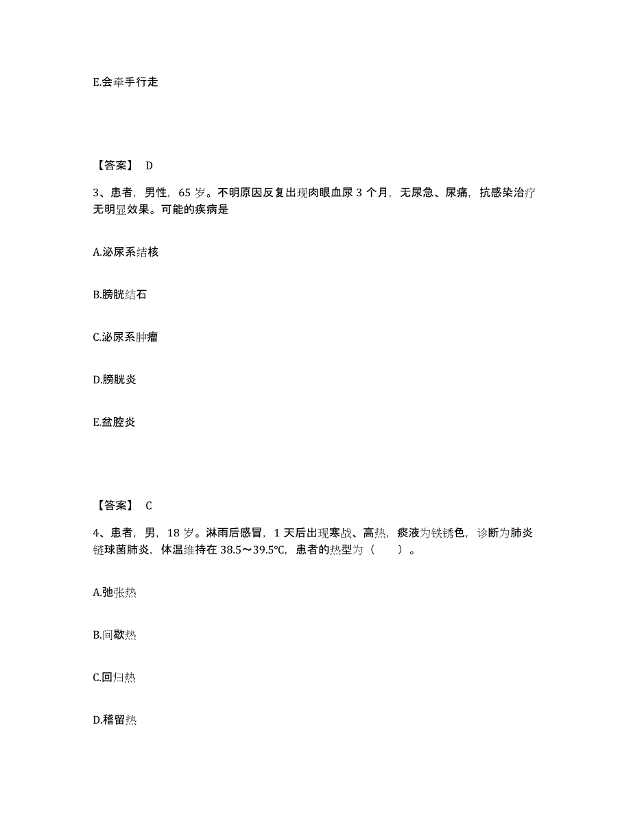 备考2023河南省漯河市召陵区执业护士资格考试过关检测试卷A卷附答案_第2页