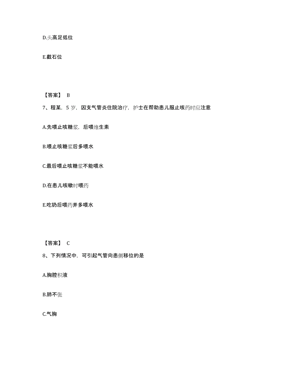 备考2023河南省漯河市召陵区执业护士资格考试过关检测试卷A卷附答案_第4页