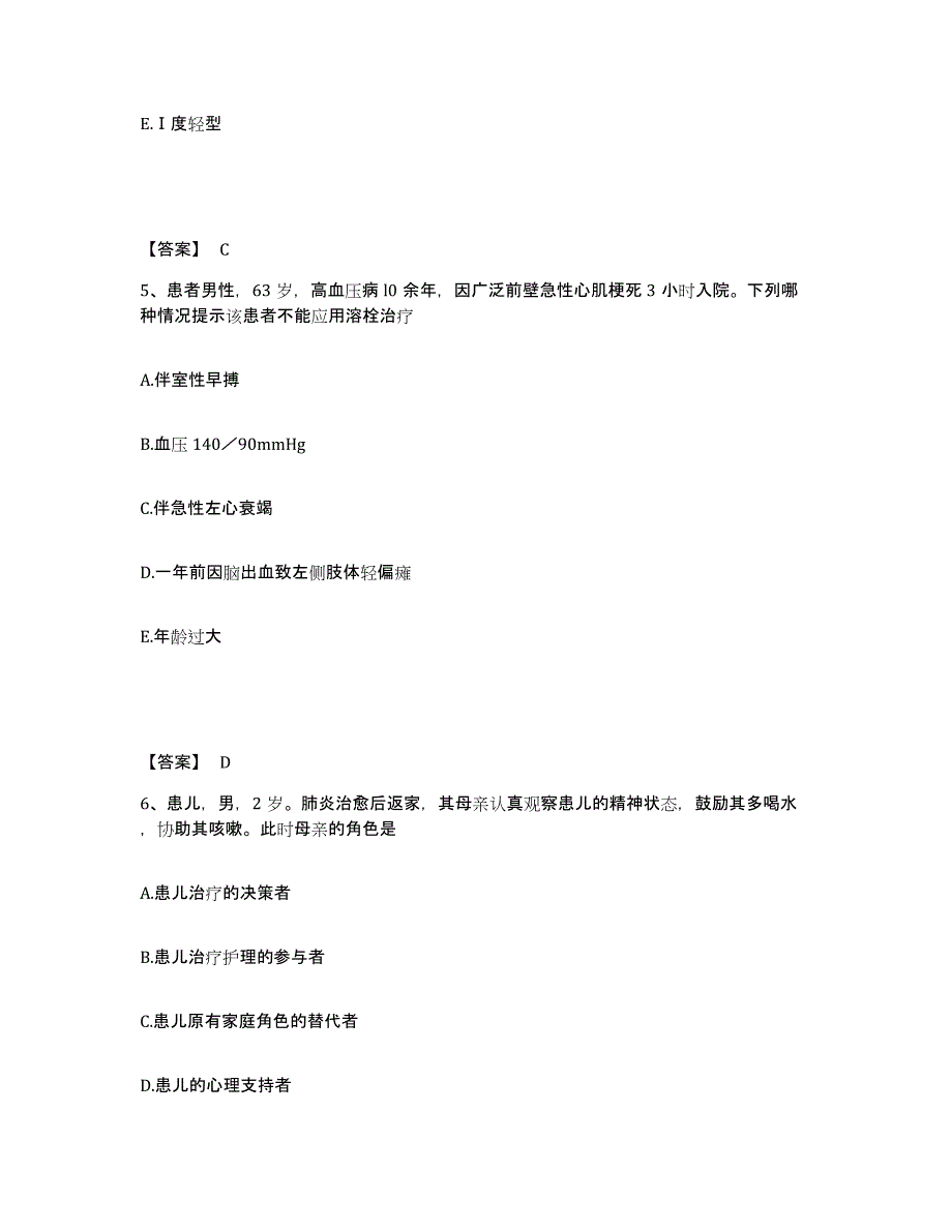 备考2023湖北省咸宁市崇阳县执业护士资格考试通关题库(附带答案)_第3页