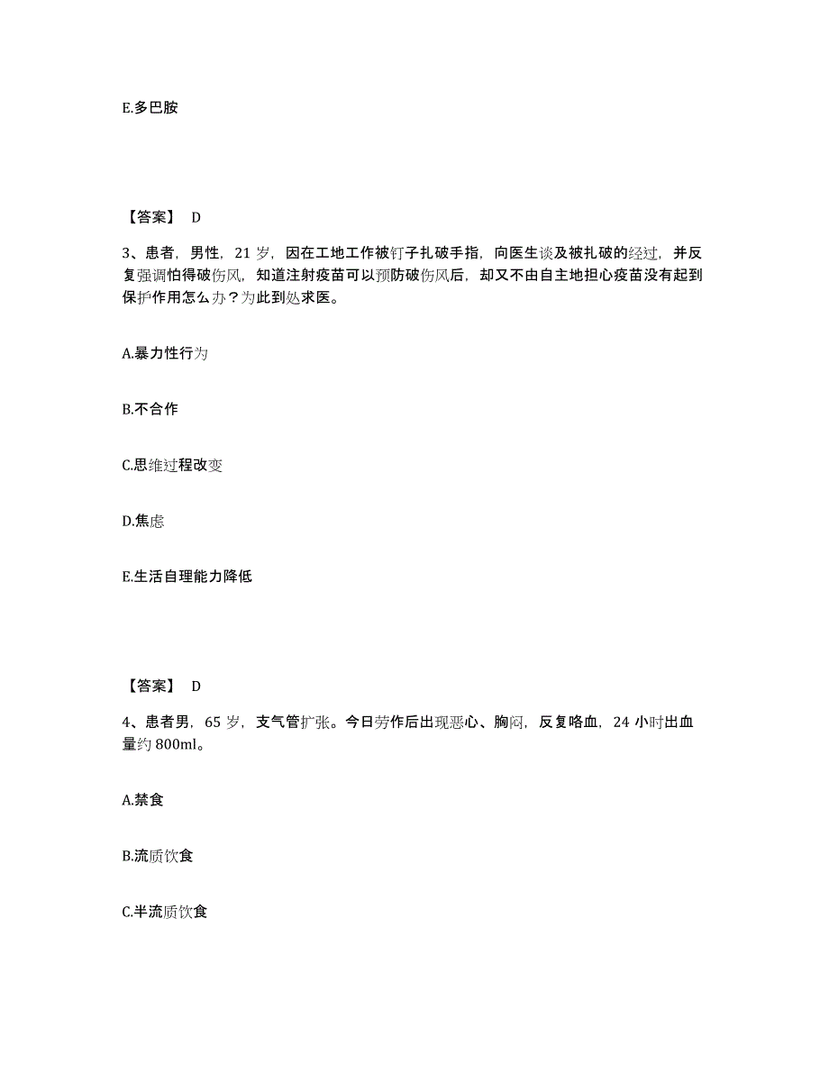 2022-2023年度河北省沧州市肃宁县执业护士资格考试题库检测试卷A卷附答案_第2页