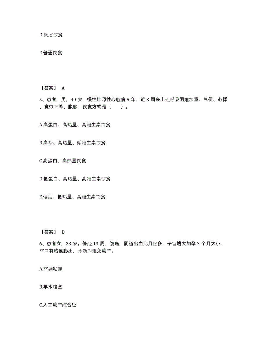 2022-2023年度河北省沧州市肃宁县执业护士资格考试题库检测试卷A卷附答案_第3页