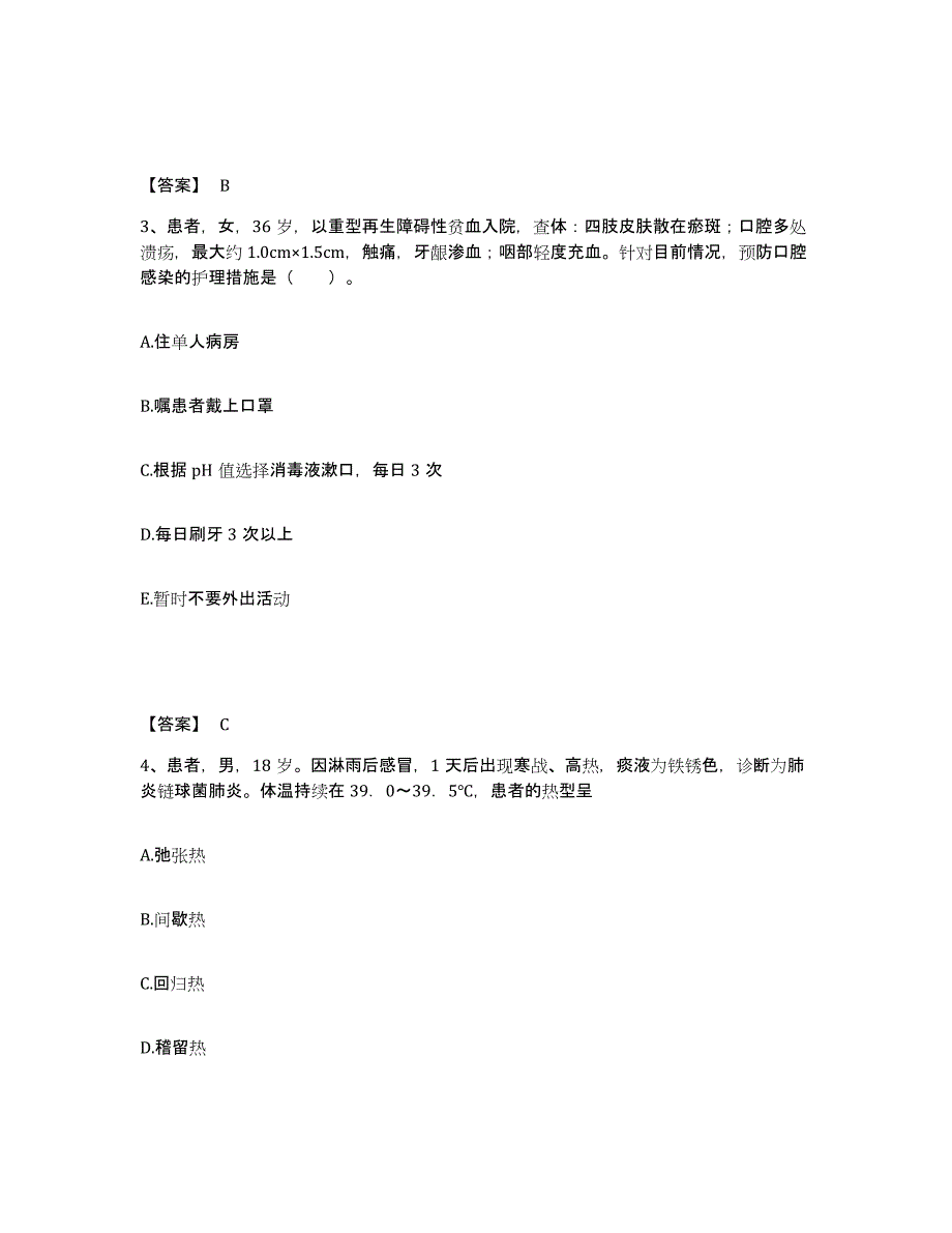 2022-2023年度江苏省常州市执业护士资格考试题库附答案（典型题）_第2页