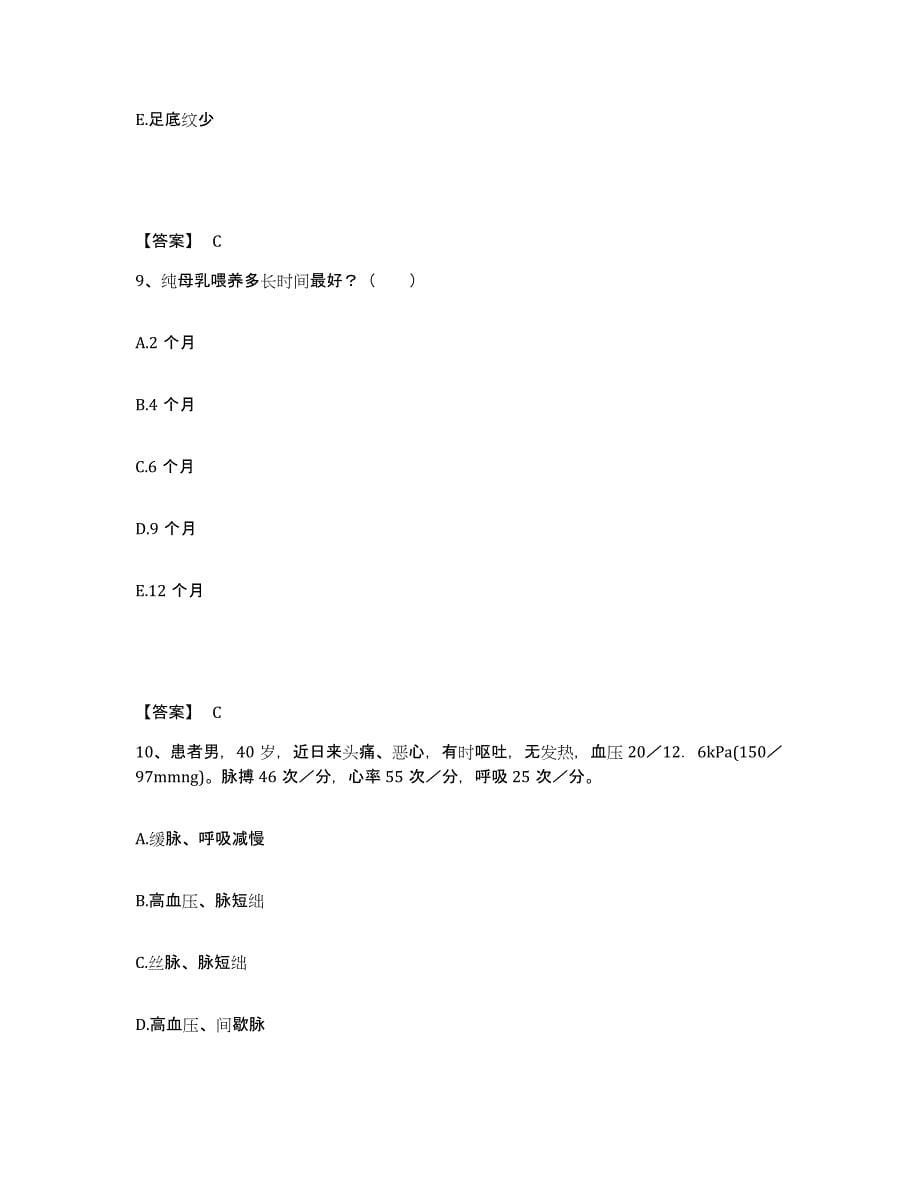 2022-2023年度江苏省常州市执业护士资格考试题库附答案（典型题）_第5页