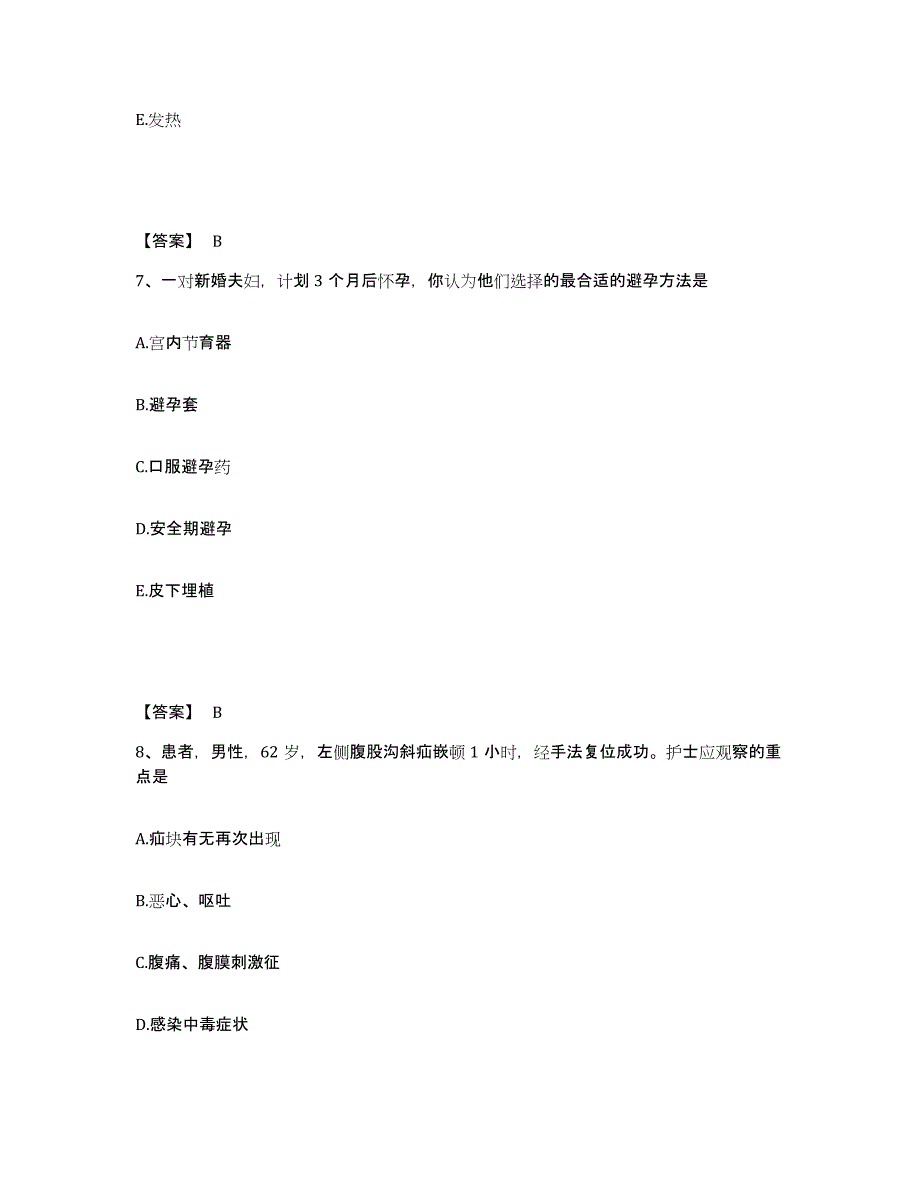 2022-2023年度江西省上饶市德兴市执业护士资格考试押题练习试题B卷含答案_第4页