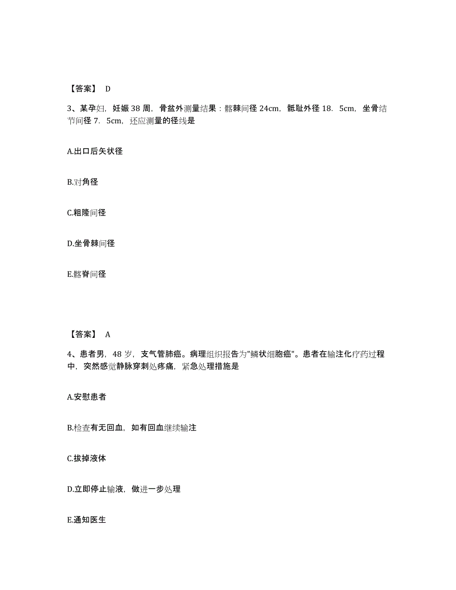 备考2023河南省平顶山市执业护士资格考试测试卷(含答案)_第2页