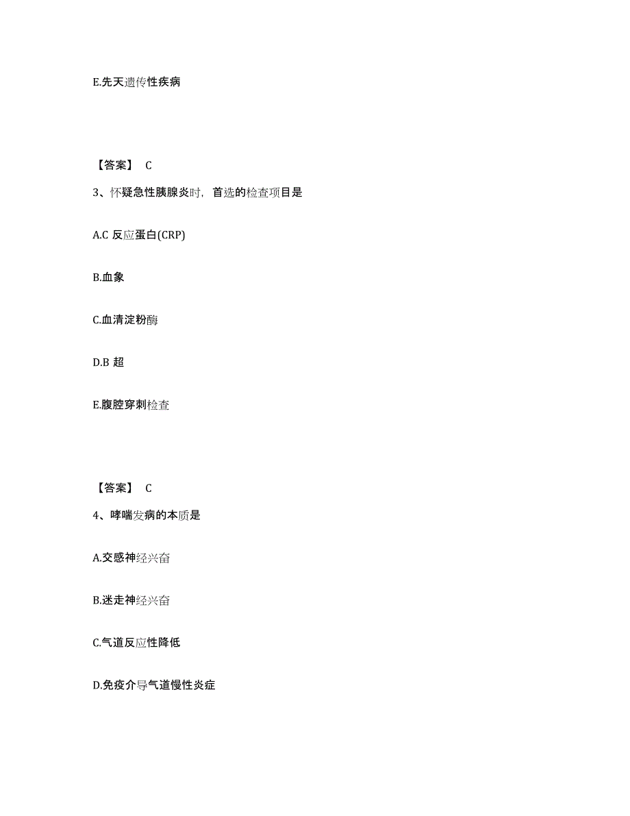 2022-2023年度广西壮族自治区来宾市执业护士资格考试综合练习试卷A卷附答案_第2页