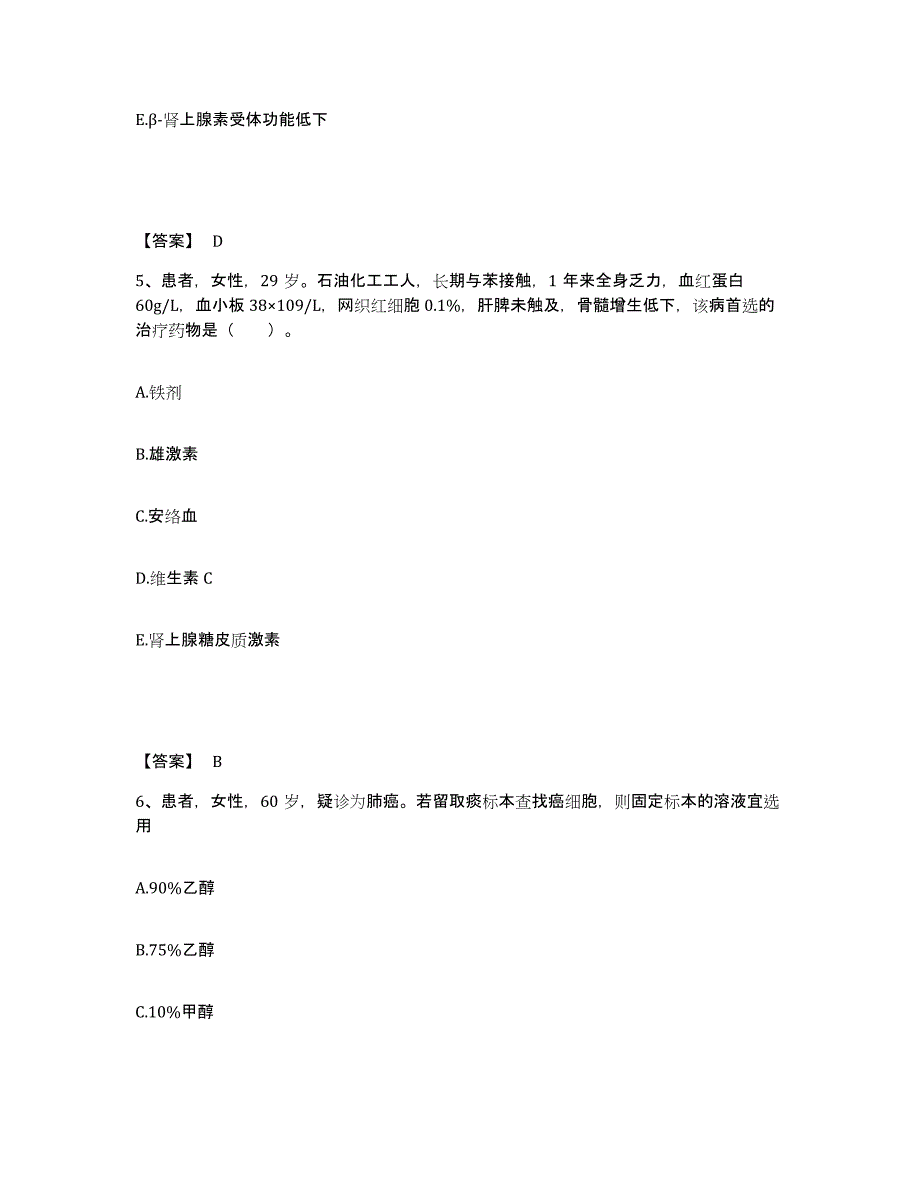 2022-2023年度广西壮族自治区来宾市执业护士资格考试综合练习试卷A卷附答案_第3页