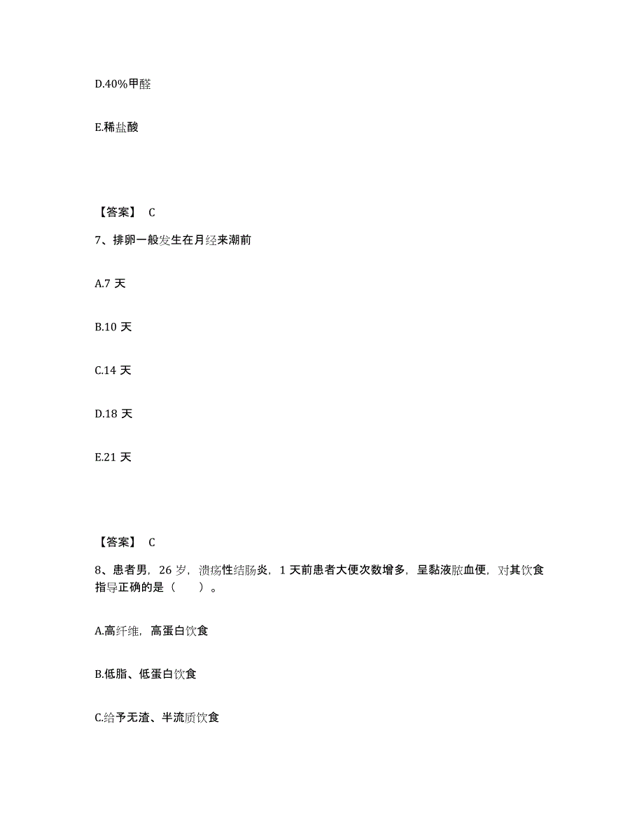 2022-2023年度广西壮族自治区来宾市执业护士资格考试综合练习试卷A卷附答案_第4页