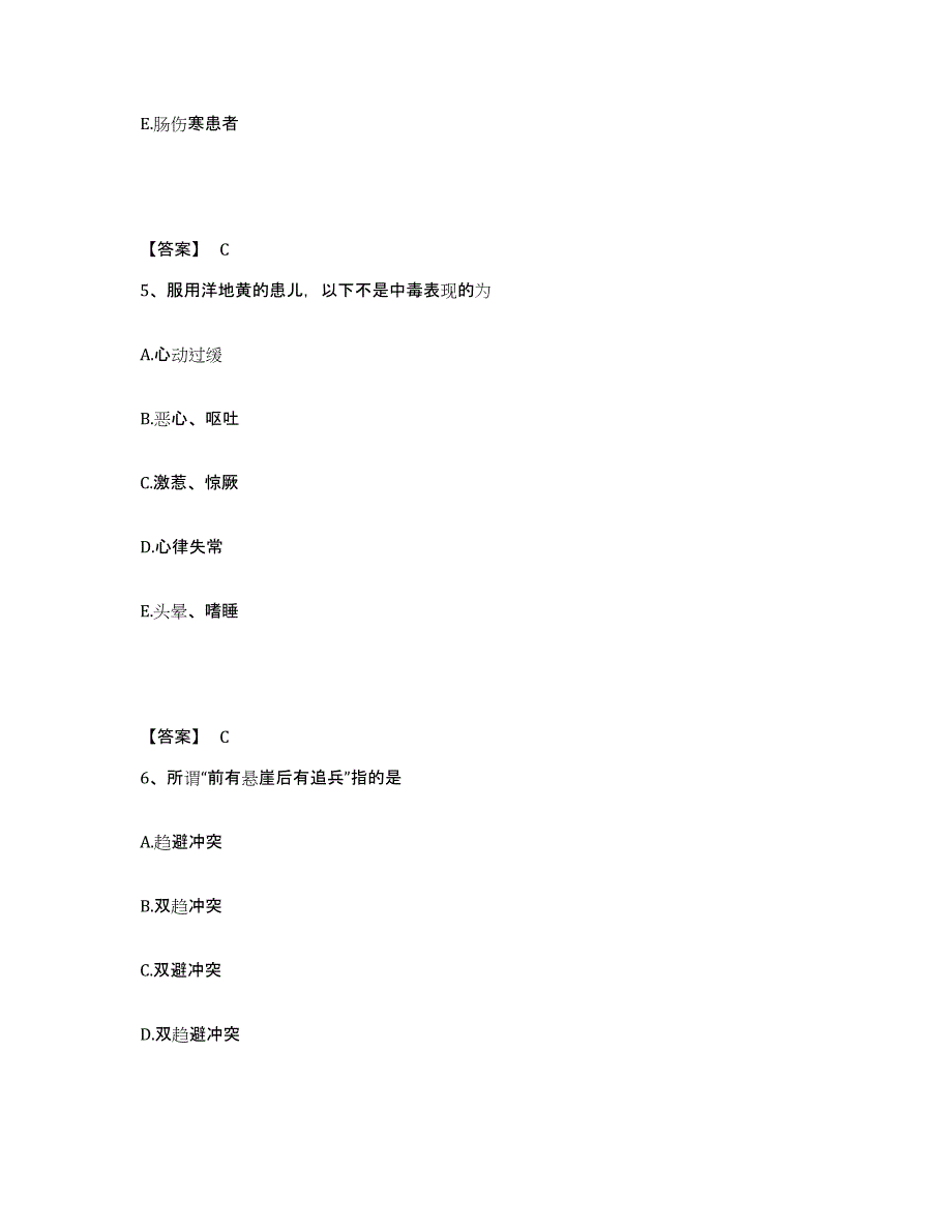 2022-2023年度广西壮族自治区河池市执业护士资格考试自测模拟预测题库_第3页