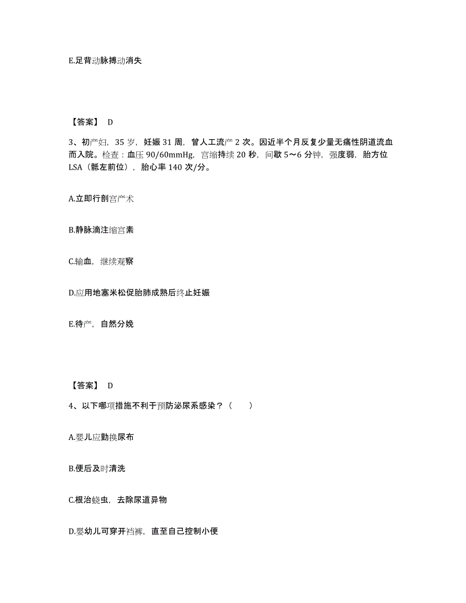 备考2023河南省漯河市召陵区执业护士资格考试高分题库附答案_第2页